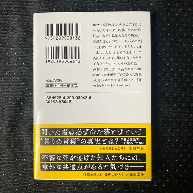 ５分で読める！ぞぞぞっとする怖いはなし エンタメ/ホビーの本(文学/小説)の商品写真