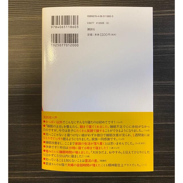 講談社(コウダンシャ)のママと赤ちゃんのぐっすり本 「夜泣き・寝かしつけ・早朝起き」解決ガイド エンタメ/ホビーの雑誌(結婚/出産/子育て)の商品写真