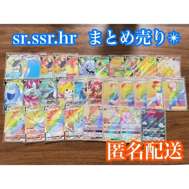 匿名配送✴︎ ポケモンカード　sr.ssr.hr まとめ売り