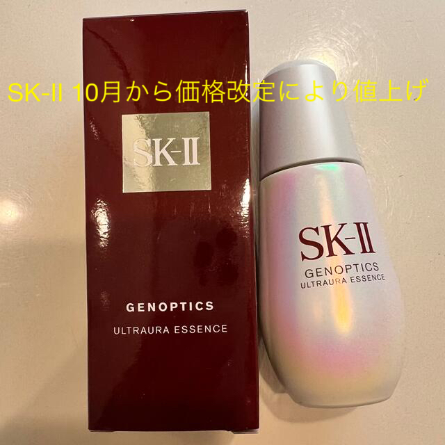 SK-II ジェノプティクスウルトオーラエッセンス美容液