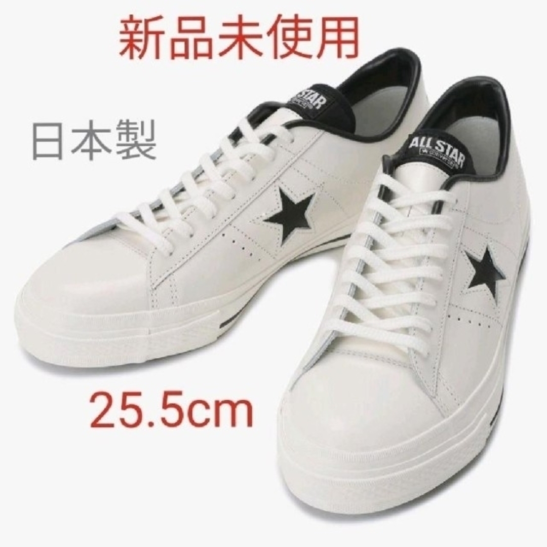 CONVERSE(コンバース)の★【新品未使用】コンバースONE STAR J ホワイト／ブラック 25.5cm メンズの靴/シューズ(スニーカー)の商品写真