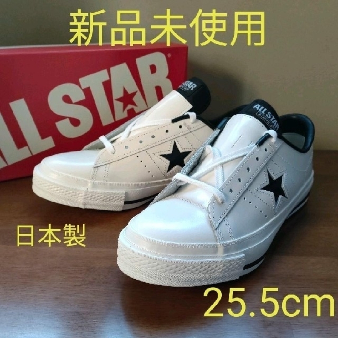 CONVERSE(コンバース)の★【新品未使用】コンバースONE STAR J ホワイト／ブラック 25.5cm メンズの靴/シューズ(スニーカー)の商品写真
