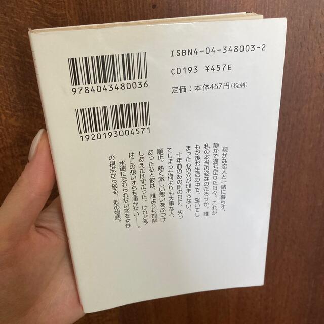 角川書店(カドカワショテン)の冷静と情熱のあいだ Ｒｏｓｓｏ※日焼け、角スレあり エンタメ/ホビーの本(その他)の商品写真