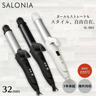 SALONIA サロニア ストレート＆ストレートアイロン(ヘアアイロン)