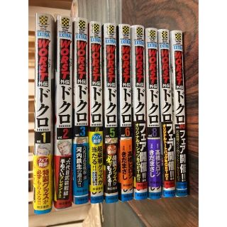 アキタショテン(秋田書店)の【初版】Worst外伝　ドクロ  1〜10巻セット(少年漫画)