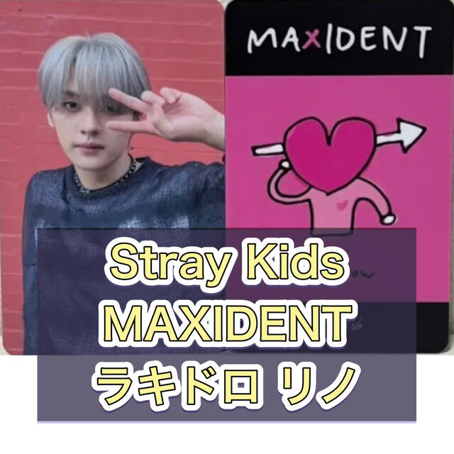 限定W特典付属 StrayKids トレカ MAXIDENT ラキドロ アイエン - 通販 限定W特典付属 StrayKids トレカ MAXIDENT ラキドロ アイエン - 通販