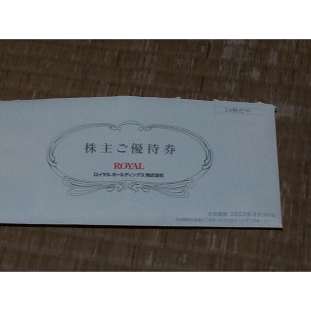 ロイヤルホールディングス株主優待券 12000円分 ロイヤルホスト www ...