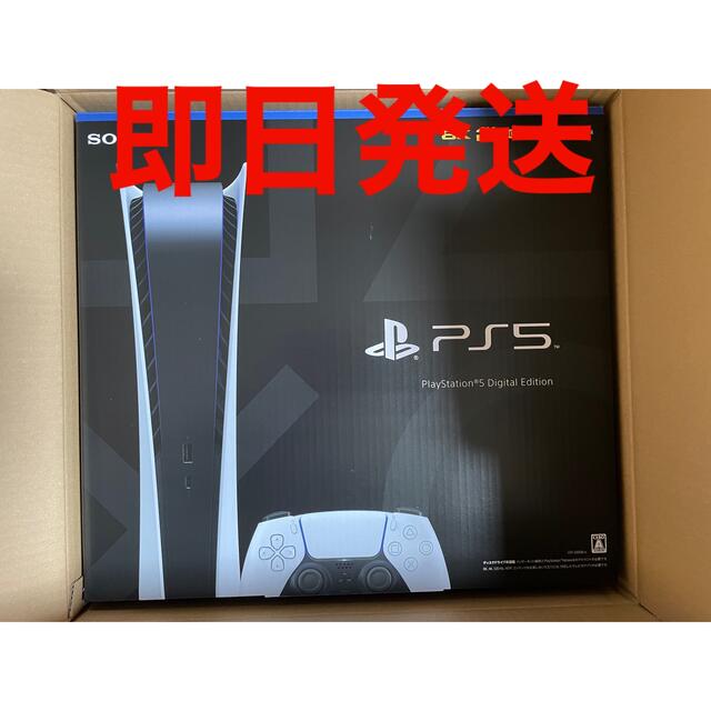 PS5 PlayStation5 デジタルエディション