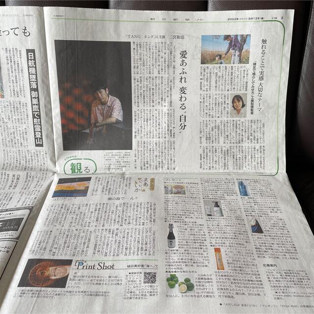 嵐(アラシ)の二宮和也　新聞記事、広告　4種4枚 エンタメ/ホビーのタレントグッズ(男性タレント)の商品写真