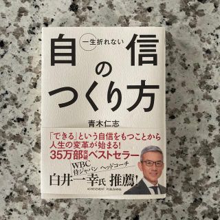 一生折れない自信のつくり方(その他)