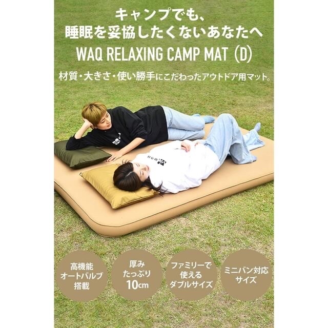 WAQ リラクシングキャンプマット ダブルサイズ 厚手10cmの通販 by