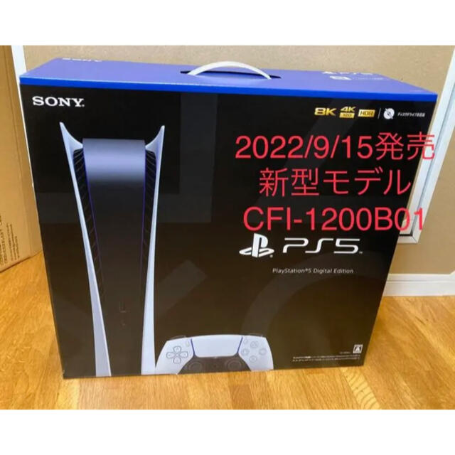 特上美品 期間限定販売 プレイステーション5 CFI-1200 - crumiller.com