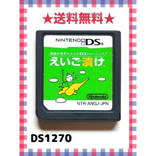 ニンテンドーDS(ニンテンドーDS)の英語が苦手な大人のDSトレーニング えいご漬け(携帯用ゲームソフト)