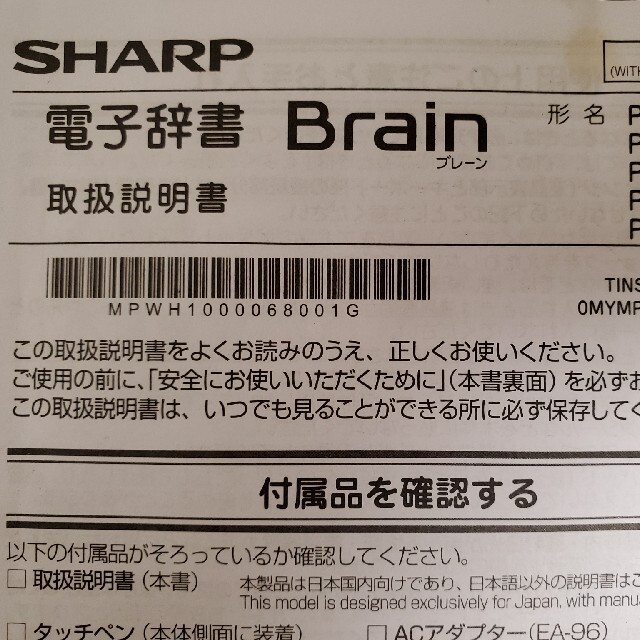 国内在庫 シャープ電子辞書 BRAIN 英語強化高校生上位モデル PW- S1-K