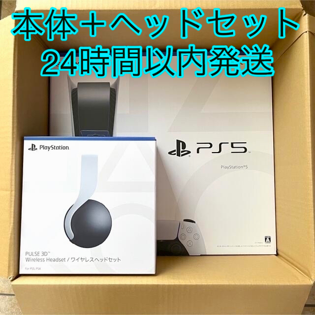 【即納&大特価】  PlayStation - [新品未開封品] 3Dワイヤレスヘッドセット & プレイステーション5／PS5 家庭用ゲーム機本体