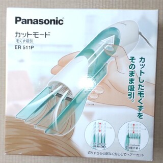 Panasonic - パナソニック バリカン ヘアーカッター 毛くず吸引 緑