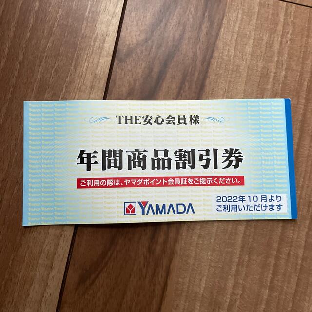 最旬ダウン ヤマダ電機 YAMADA 年間割引券 3000円分 cosmetologiauba.com