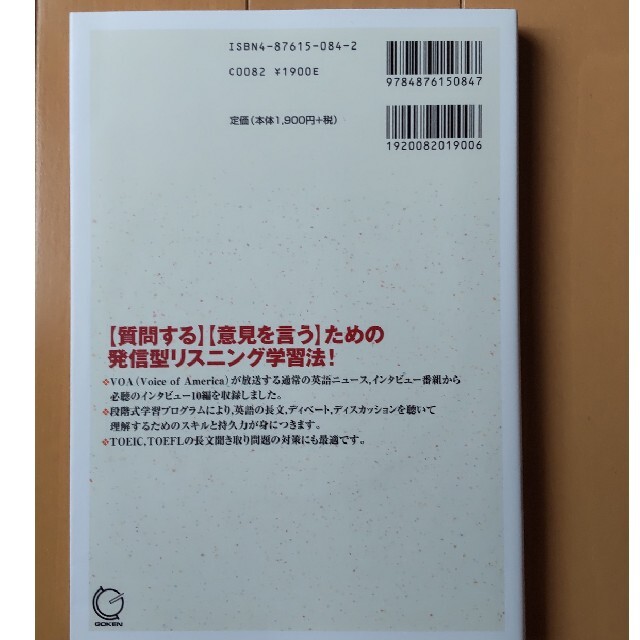 【値下げ】ＶＯＡ英語インタビュ－の聴き方 エンタメ/ホビーの本(語学/参考書)の商品写真