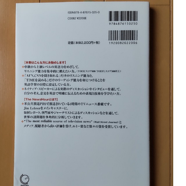 Ｔｈｅ　Ｎｅｗｓｈｏｕｒリスニング ＮＨＫ　ＢＳ英語ニュ－スを聴きこなす エンタメ/ホビーの本(語学/参考書)の商品写真