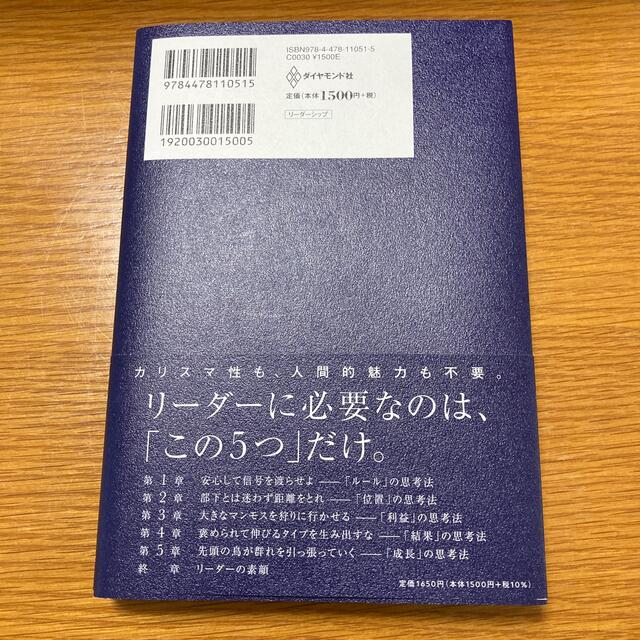 ダイヤモンド社(ダイヤモンドシャ)のリーダーの仮面 エンタメ/ホビーの本(ビジネス/経済)の商品写真