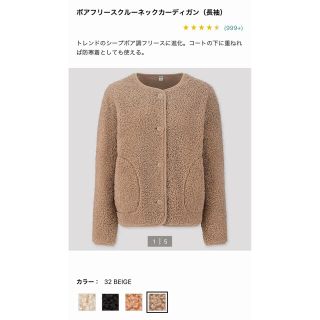 ユニクロ(UNIQLO)のUNIQLO ユニクロ ボアフリース クルーネックカーディガン(ブルゾン)