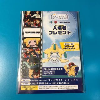 ポケモン(ポケモン)のポケモン映画祭　入場者プレゼント　ジラーチ(キャラクターグッズ)