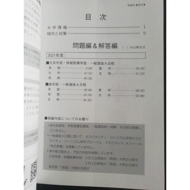 赤本 明海大学   2022  教学社 エンタメ/ホビーの本(語学/参考書)の商品写真