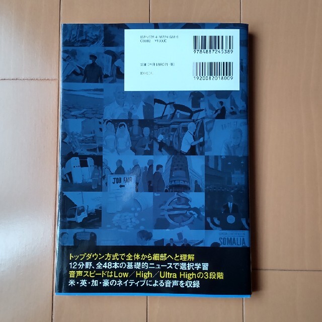 ニュ－ス英語のリスニング トップダウン方式 エンタメ/ホビーの本(語学/参考書)の商品写真