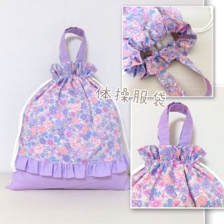 体操服袋★りぼんフラワー&ラベンダー★ハンドメイド　入園入学準備　巾着　体操着袋(体操着入れ)