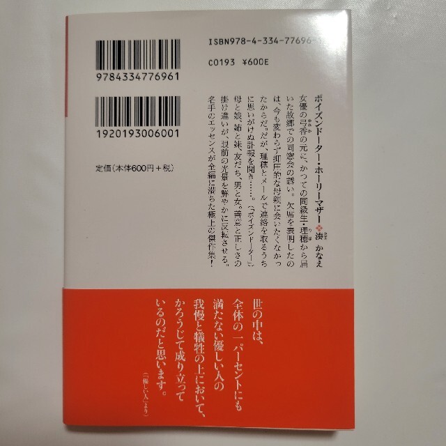 ポイズンドーター・ホーリーマザー エンタメ/ホビーの本(その他)の商品写真