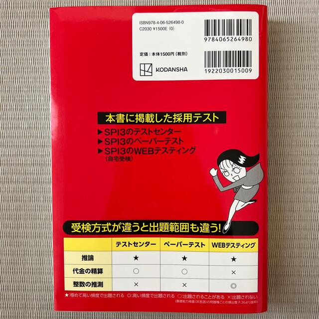 これが本当のＳＰＩ３だ！ 主要３方式〈テストセンター・ペーパーテスト・ＷＥＢ ２ エンタメ/ホビーの本(ビジネス/経済)の商品写真