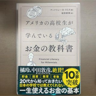 アメリカの高校生が学んでいるお金の教科書(ビジネス/経済)