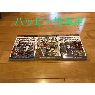 アサヒシンブンシュッパン(朝日新聞出版)の科学漫画サバイバルシリーズ9冊(科学/技術)