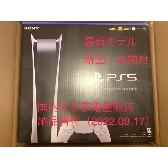 PlayStation - 新品 未開封 プレステ5 デジタル Edition PS5本体 CFI-1200