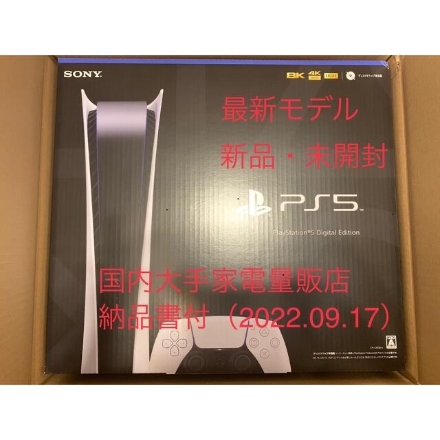 デジタルエディション新品 未開封 プレステ5 デジタル Edition PS5本体 CFI-1200