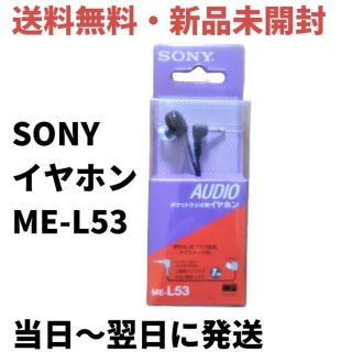 ソニー(SONY)のSONY モノラルイヤホン 1.0m 片耳/ラジオ用 ME-L53(ヘッドフォン/イヤフォン)