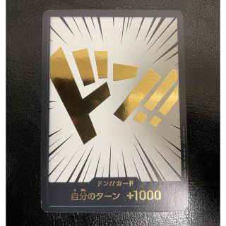 ワンピースカードゲーム 金ドン ドンカード