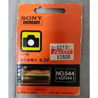 ソニー(SONY)の当時モノ 昭和レトロ 未開封 ソニー酸化銀電池 4SR44 No.544 鑑賞用(その他)