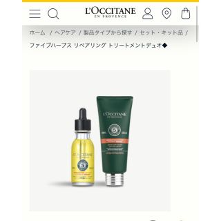 ロクシタン(L'OCCITANE)のロクシタン　ファイブハーブス　トリートメント(トリートメント)