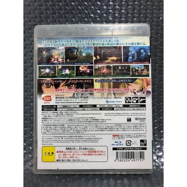 PlayStation3 - テイルズ オブ エクシリア PS3(攻略本付)の通販 by