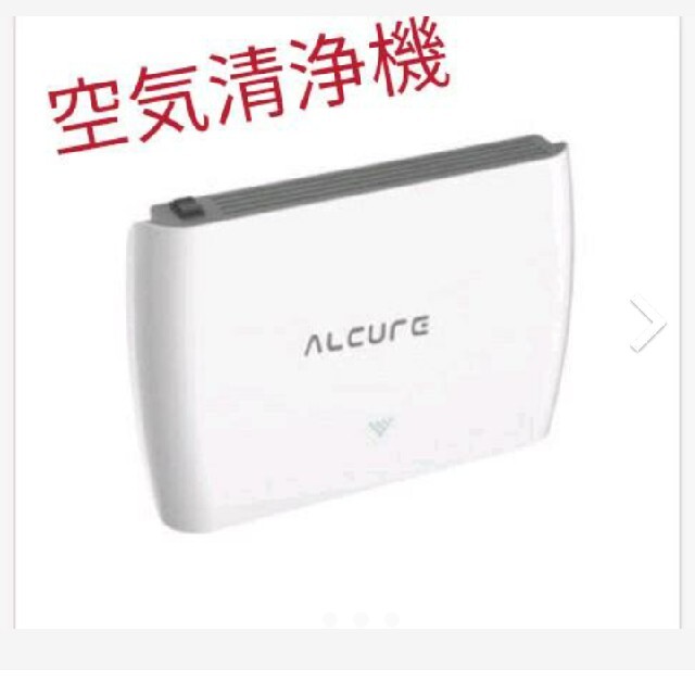 ALCURE アルキュアA30C 光触媒空気清浄機