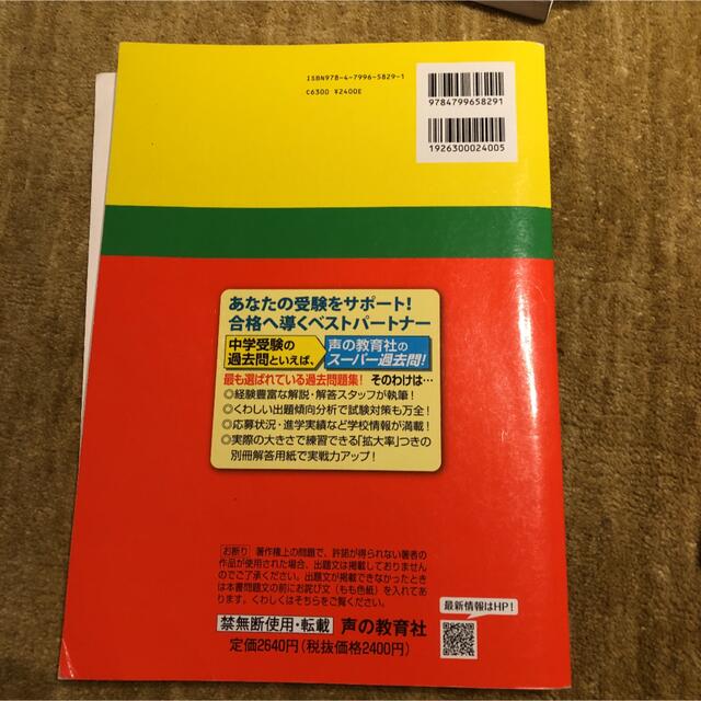 中央大学附属横浜中学校 3年間スーパー過去問 エンタメ/ホビーの本(語学/参考書)の商品写真