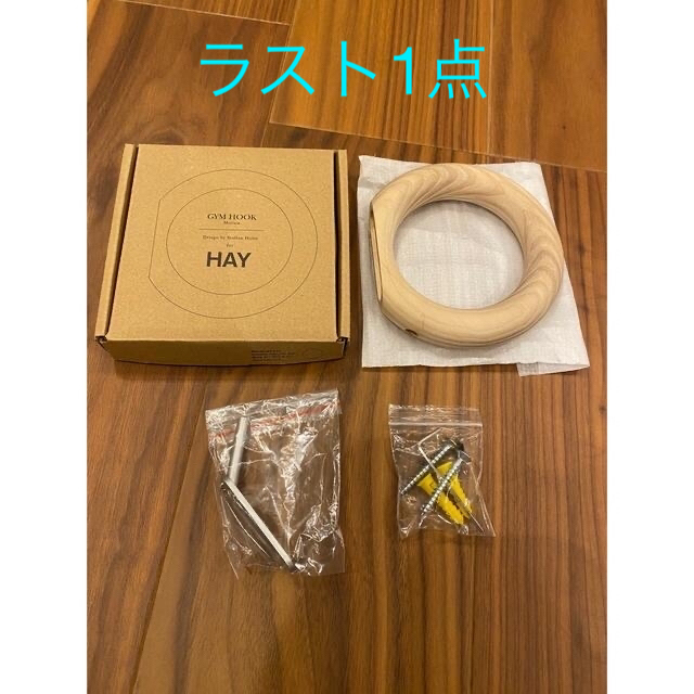 CIBONE(シボネ)の[Mサイズ] HAY GYM HOOK  ヘイジムフック インテリア/住まい/日用品のインテリア小物(その他)の商品写真