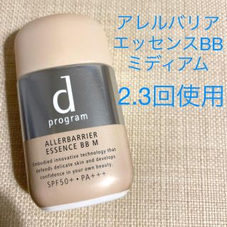 ディープログラム(d program)のdプログラム　アレルバリア　エッセンスBB  ミディアム(化粧下地)