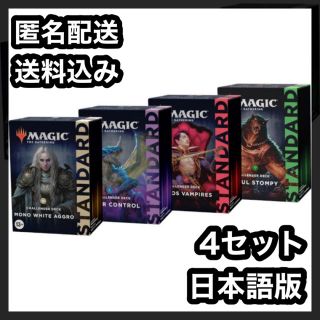 マジックザギャザリング(マジック：ザ・ギャザリング)の【新品】マジックザギャザリング チャレンジャーデッキ2022.４種セット(Box/デッキ/パック)