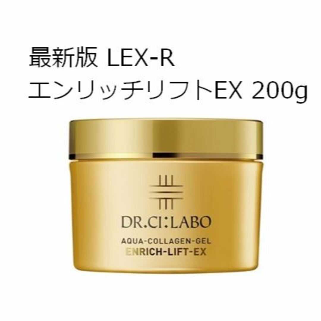 エンリッチリフト EX EXR 200g アクアコラーゲンゲル