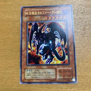 ユウギオウ(遊戯王)の暗黒魔族ギルファー・デーモン　ウルトラレア　遊戯王カード(カード)