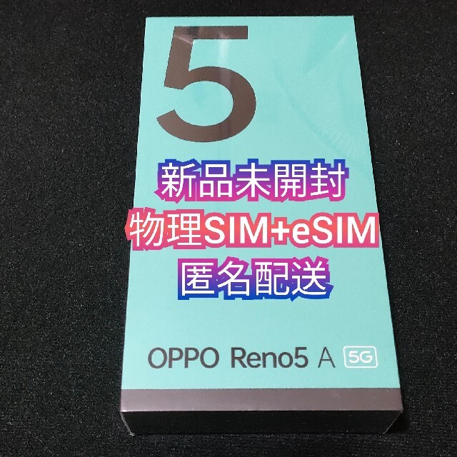 【新品未開封】OPPO Reno5 A eSIM対応版 シルバーブラック