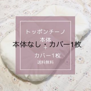 新柄入荷　トッポンチーノ  抱っこ布団(ベビー布団)