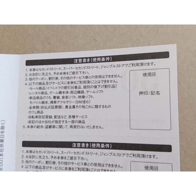 セカンドストリート 500円×16枚 8,000円分 ゲオ 株主優待